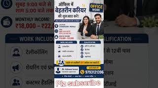 office work #jobvacancy #jobskaro #ytshorts #privatejob #freshersjob #viraljobs #job #dailyjobupdate