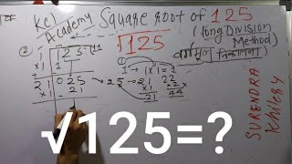 125 ka vargmul | √125 | Square Root of 125 in Hindi | वर्गमूल निकालना By KclAcademy |