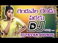 Renduvela rendu varaku dj songntr dj song full roadshow mix by dj pavan sounds hanuman nagar