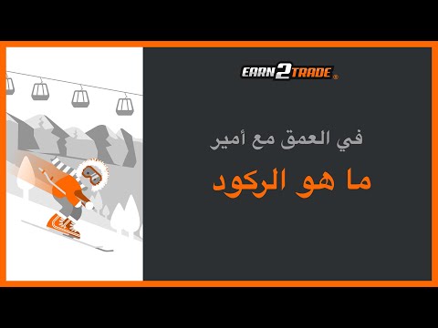 ما هو الركود؟ انهيارات تاريخية للسوق وعمليات التعافي