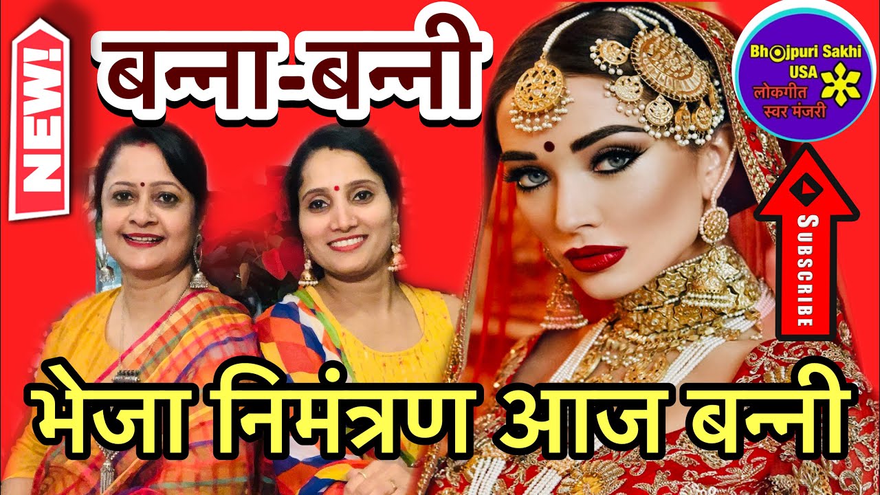 ॥स्वरचित॥ बन्ना-बन्नी॥एकदम नया गीत शानदार ढोलक के साथ🌹🌹💃💃