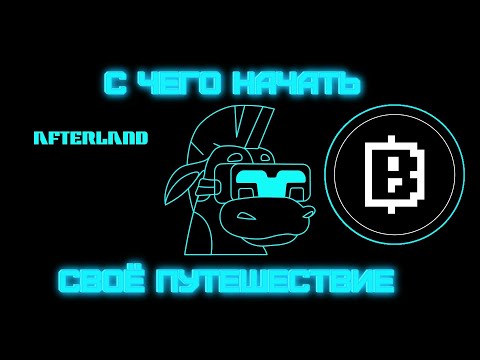 ? AFTERLAND ? ГАЙД ПО ИГРЕ ?