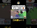 【グルグルぐらぐらフリースロー】#華大さんと千鳥くん #shorts #博多華丸大吉 #千鳥 #かまいたち #ハライチ #面白い #切り抜き