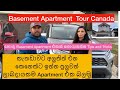 Basement Apartment  Tour Canada | කැනඩාවට අලුතින් එන කෙනෙක්ට ලාබදායකම apartment එකක් හොයාගන්න Tips