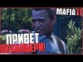 ПРИВЕТ ОТ САЛЬЕРИ...!! (ПРОХОЖДЕНИЕ MAFIA 2 #14)