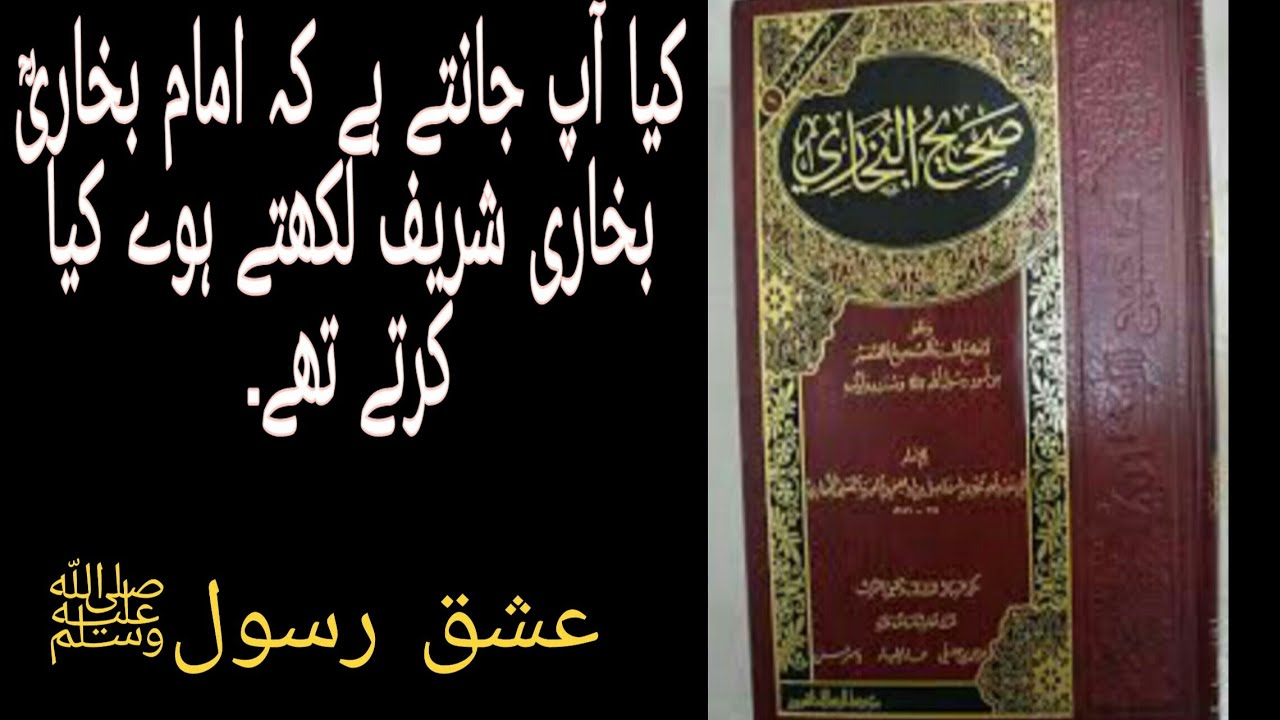 Bukhari Shareef kaise likhi gayi.