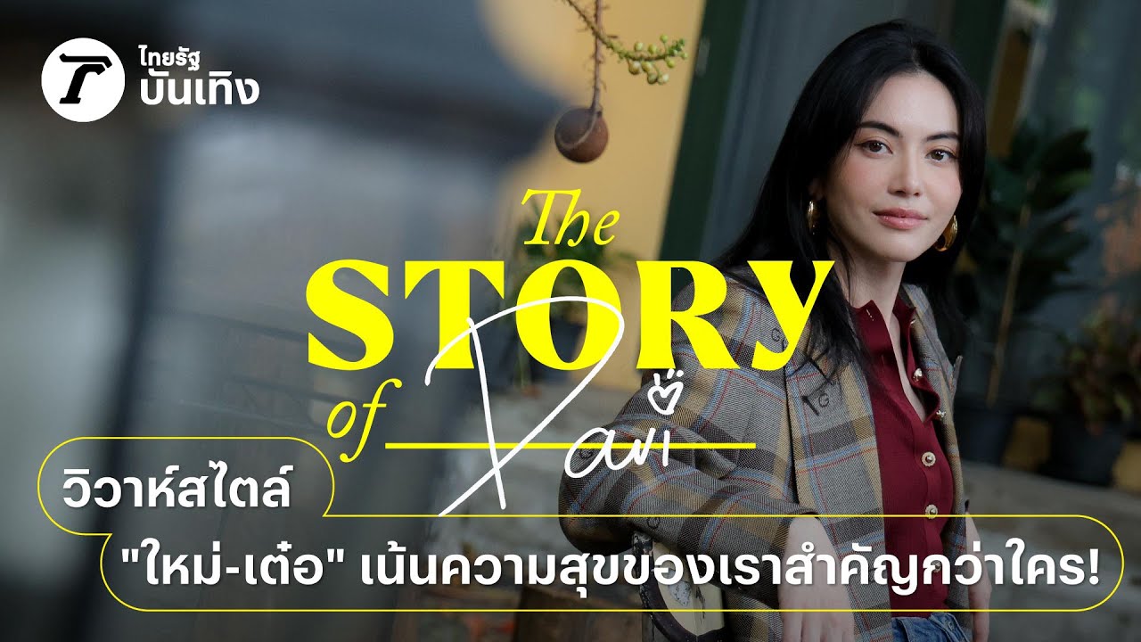 วิวาห์สไตล์ 