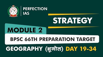 66th BPSC पूरी रणनीति|STRATEGY MODULE -2|BPSC PT EXAM PREPARATION||GEOGRAPHY