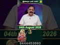 Kanni Rasi | 04.08.2026 | Today Rasi Palan #astrology #today #rasipalan @Swasthiktv