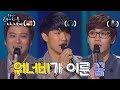[강제소환🏅#138] SG워너비가 이룬 꿈👍 | 유희열의 스케치북 토크 모음집 1편 [KBS 방송]