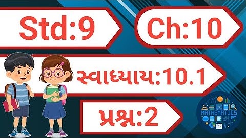 Std 9 Maths Chapter 10 Swadhyay 10.1 Que-2 |Std 9 Ganit Swadhyay 10.1 | ધોરણ 9 ગણિત હેરોનનું સૂત્ર