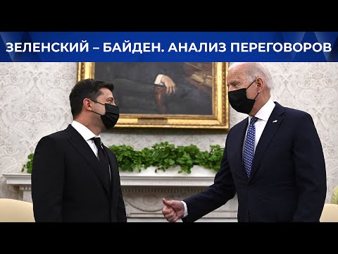 Встреча Президентов Украины И Сша. Главное