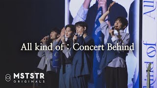 [Behind] LUCY - All kind of 콘서트 비하인드