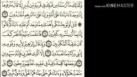 سورة الزخرف - من آية ( ٢٣ ) إلى آية ( ٣٣ ) - للقارئ : أحمد بن علي العجمي .