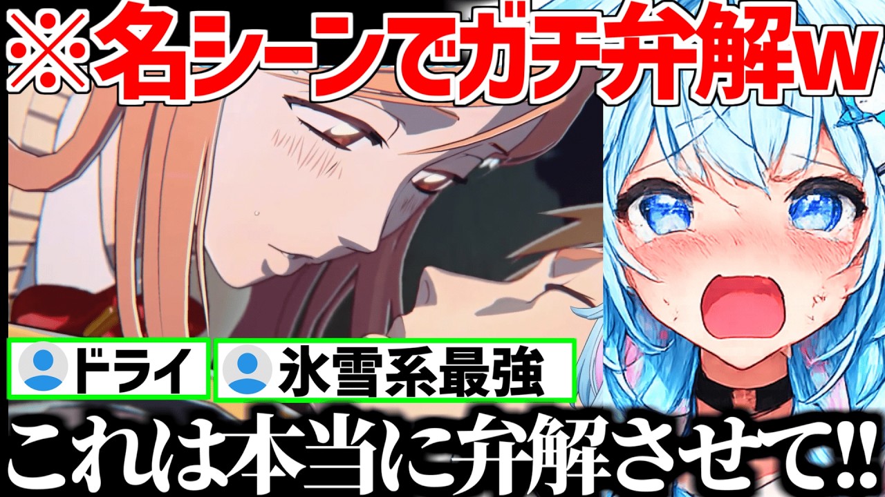【BLEACH】織姫の名シーンへの反応がドライすぎてリスナーにツッコまれガチ弁解をするすうちゃんw【ホロライブ/水宮枢】