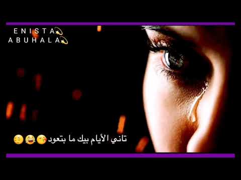 التاج ود عشرين وريني أيه بدل هواك حاله واتساب