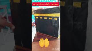 Beautiful naat status | Holy Kaaba Model | Meritorious Grammar School