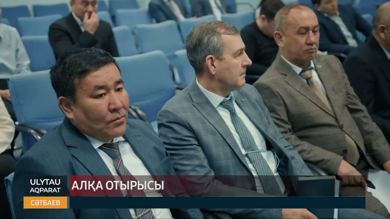 Алқа отырысы