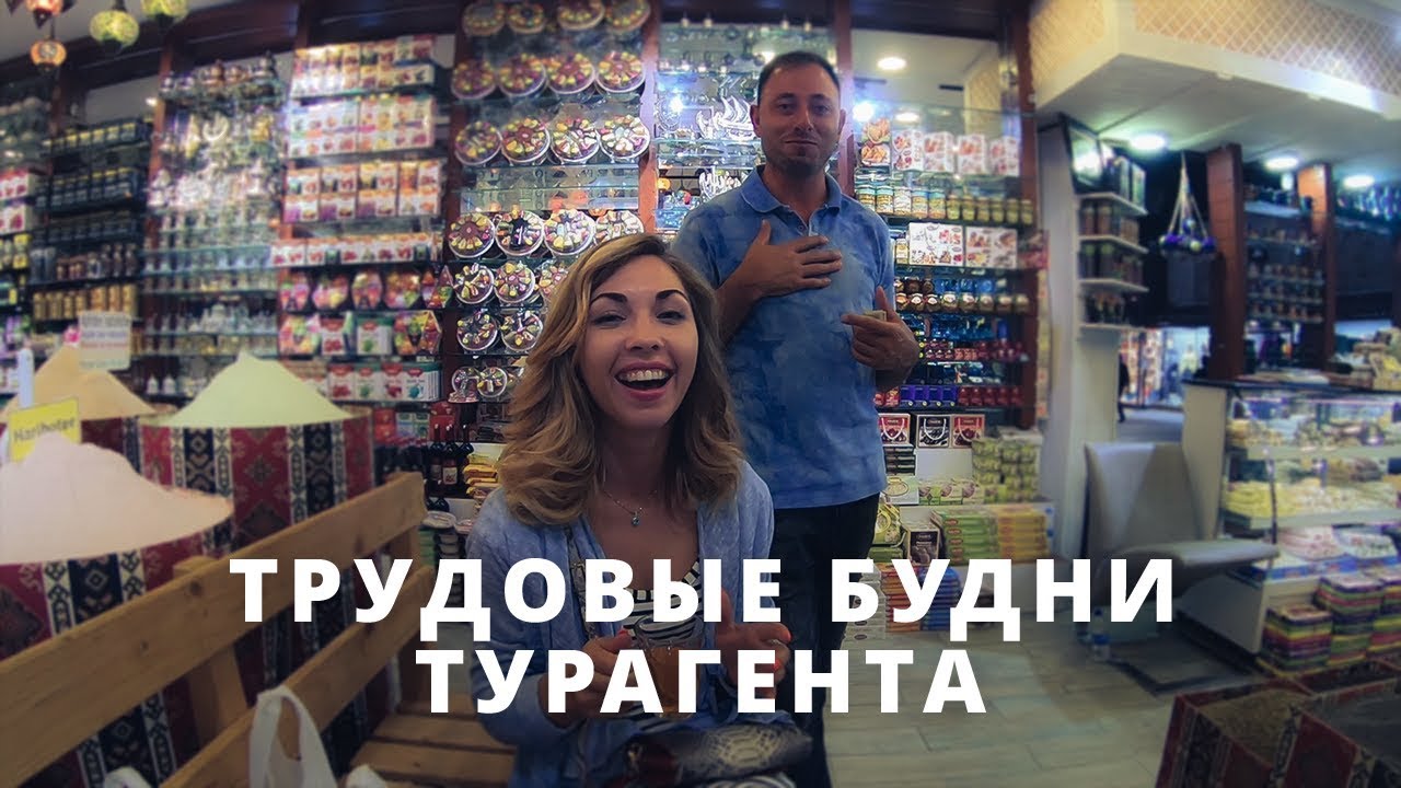Кто такой турбина туриста
