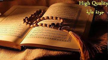 Sourate Al-A'raf _ Saoud Shuraim et Al-Sudais | سورة الأعراف - سعود الشريم وعبد الرحمن السديس