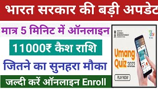 My Gov Umang Aniversary Quiaz 2022 | Get Chance to Win Online Rs.2100 Just in 5 Minutes