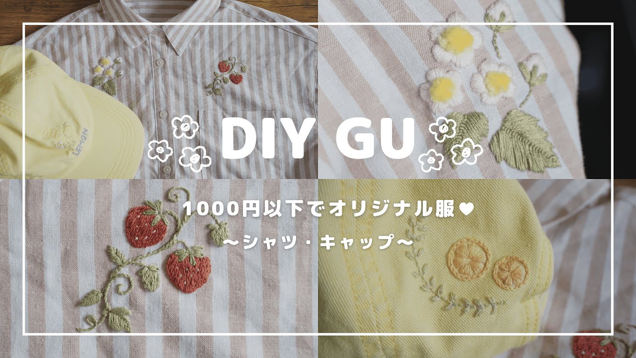 GUの半袖と帽子をアレンジしてみた！｜刺繍初心者｜embroidery for beginners