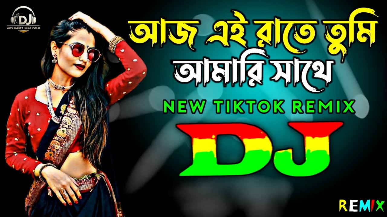 আজ এই রাতে তুমি আমারি সাথে - Dj Gan | Aaj Ei Raate Dj | Bangla Dj Song 2026 | Dj Akash Mix | TikTok 