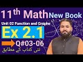 11th Math New Book PCTB 2025 || Chap 02 Exercise 2.1 Questions 03-06 || Functions and Graphs