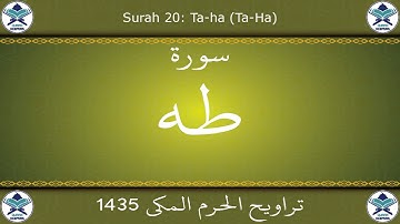 تراويح الحرم المكي 1435 - سورة طه