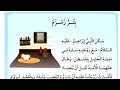 الصف الثاني الوحدة الخامسة قراءة درس بئر زمزم المنهاج الاردني الجديد المعلمة أحلام جمال 