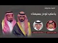 ياعلي لوح بسيفك كلمات محمد الجابري اداء نواف المخلفي 