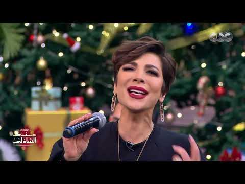 معكم منى الشاذلي غنوا إسباني وموال أصالة وأحمد سعد لعبوا مع بعض لعبة الأحكام ودي كانت النتيجة