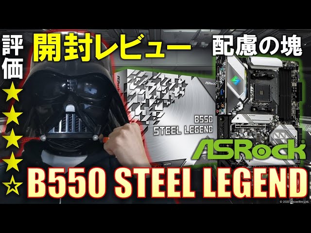 B550 Steel Legend 動作未確認ジャンク