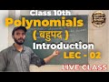Quadratic polynomial.... basic.. lecture -02 || polynomial||study|| class 10 || #maths #study #class