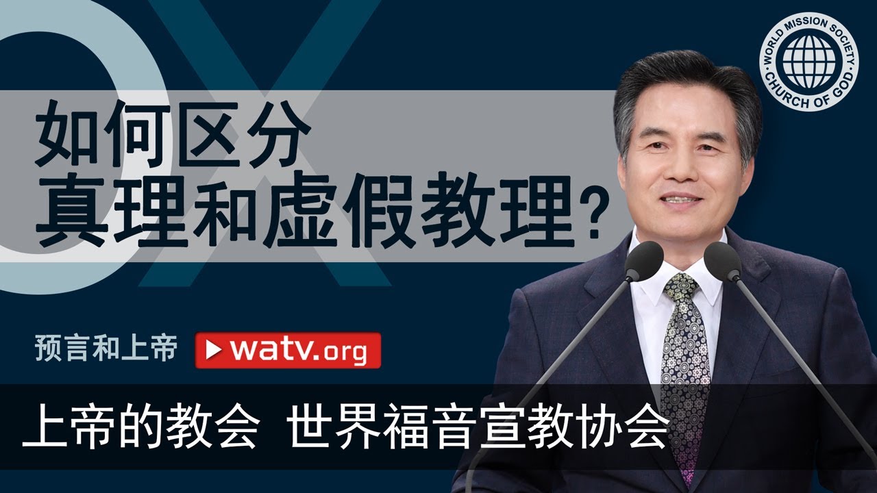 预言和上帝 | 上帝的教会世界福音宣教协会, 安商洪, 母亲上帝