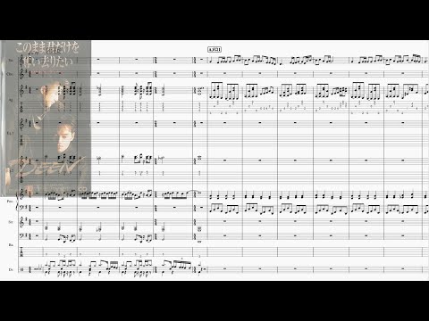 [Band-Score]このまま君だけを奪い去りたい(DEEN)
