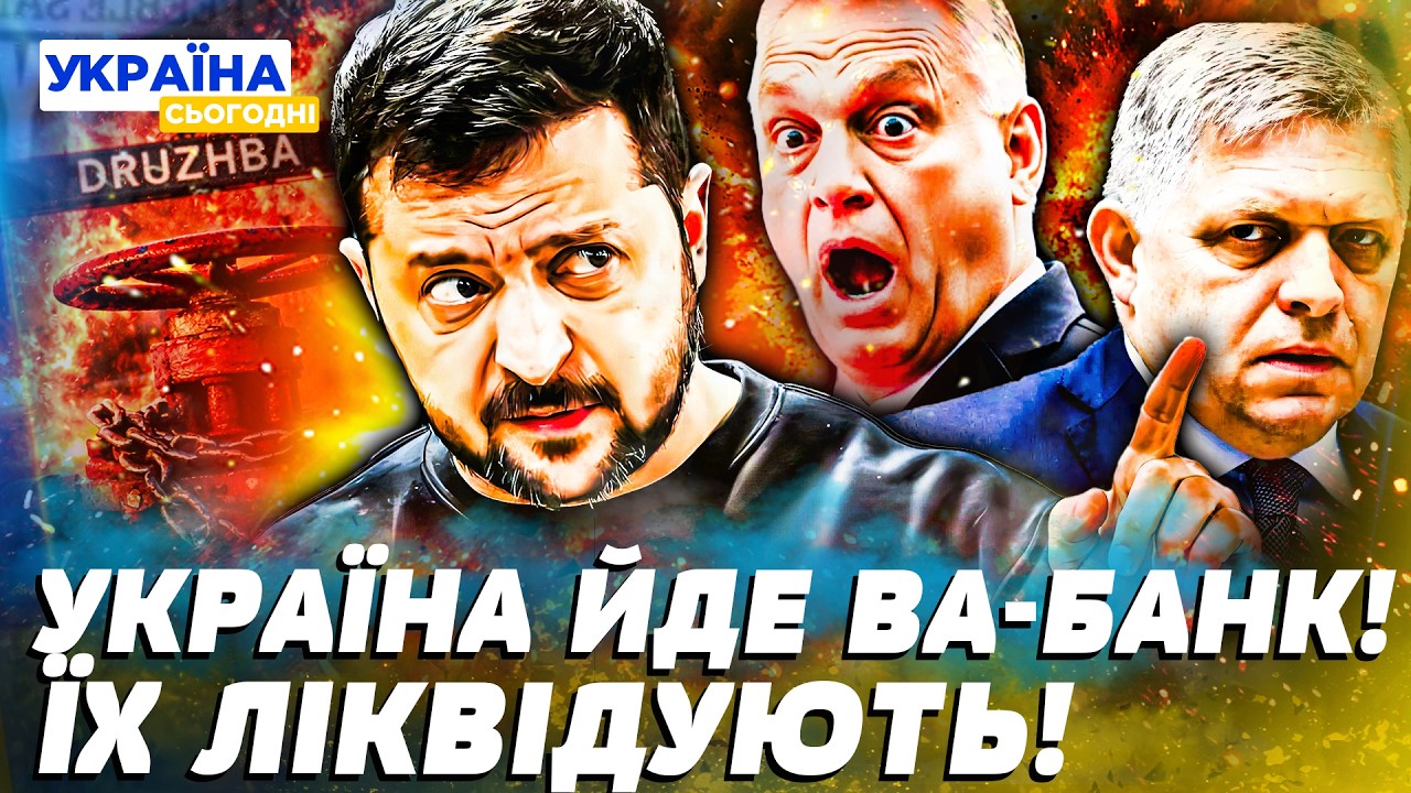 🤯ЗЕЛЕНСЬКИЙ ШОКУВАВ! ФІЦО ЇДЕ ДО КИЄВА?! ОРБАНА ПОРВАЛО! СОЮЗНИКІВ ПУТІНА ЗНИЩУЮТЬ! ЦЕ КІНЕЦЬ!