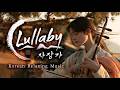 Lullaby | Korean Healing &amp; Relaxing Sleep Music with Traditional Sounds | World Music