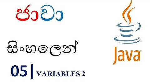 Java Sinhala Tutorial | 05 - Variables 2 - Shanaka Wijerathna