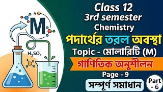 Liquid state of matter||part 6||Class 12||molality ||chemistry #wbchse