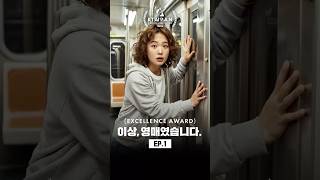 [우수상] 이상, 영매였습니다 1편  [2025 KT AI P.A.N 공모전]
