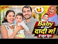 Baby को लेकर दादी मां है बहुत खुश 😍 Keshav Shashi Vlogs 🥰 #vlogs #family #baby #youtube #pregnant