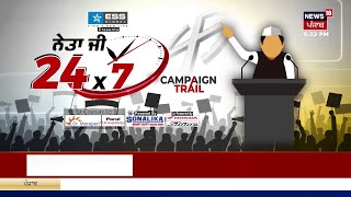 Campaign Trail | ਦੇਖੋ Jeet Mohinder Sidhu ਦਾ ਚੋਣ ਟਾਈਮ-ਟੇਬਰ | Elections 2024 | News18 Punjab