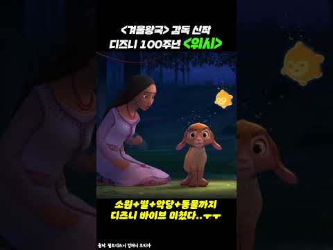 겨울왕국 감독의 디즈니 <strong>100주년</strong> 작품 근황ㄷㄷㄷ