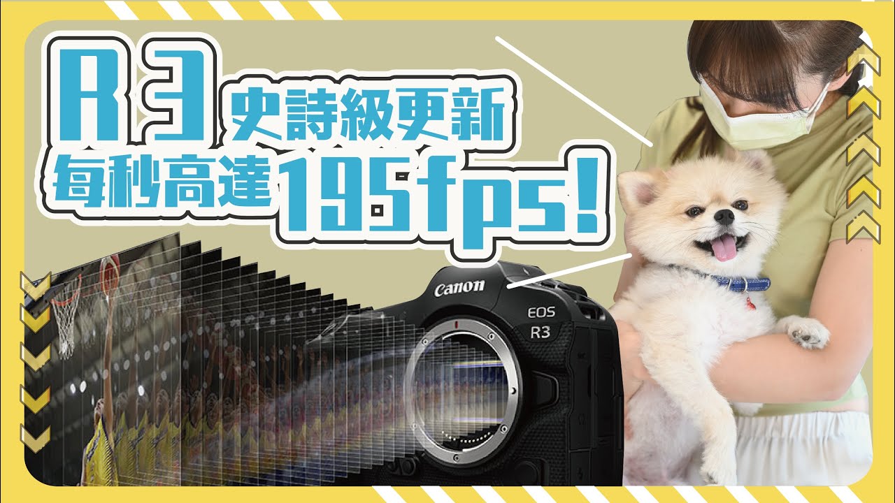 【攝影王】R3 超強韌體1.2.1 連拍每秒高達195FPS?!  大師都是這麼拍的！飛機 | 火車 | 拍鳥 | 寵物 | 極速運動 | 眼球對焦