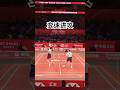 徐金组合的变速进攻！#羽毛球 #badminton