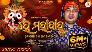 He Mahabahu - Satyajit Pradhan - Viral Jagannath Bhajan - New Odia Bhajan Song 2023 - Viral Bhajan