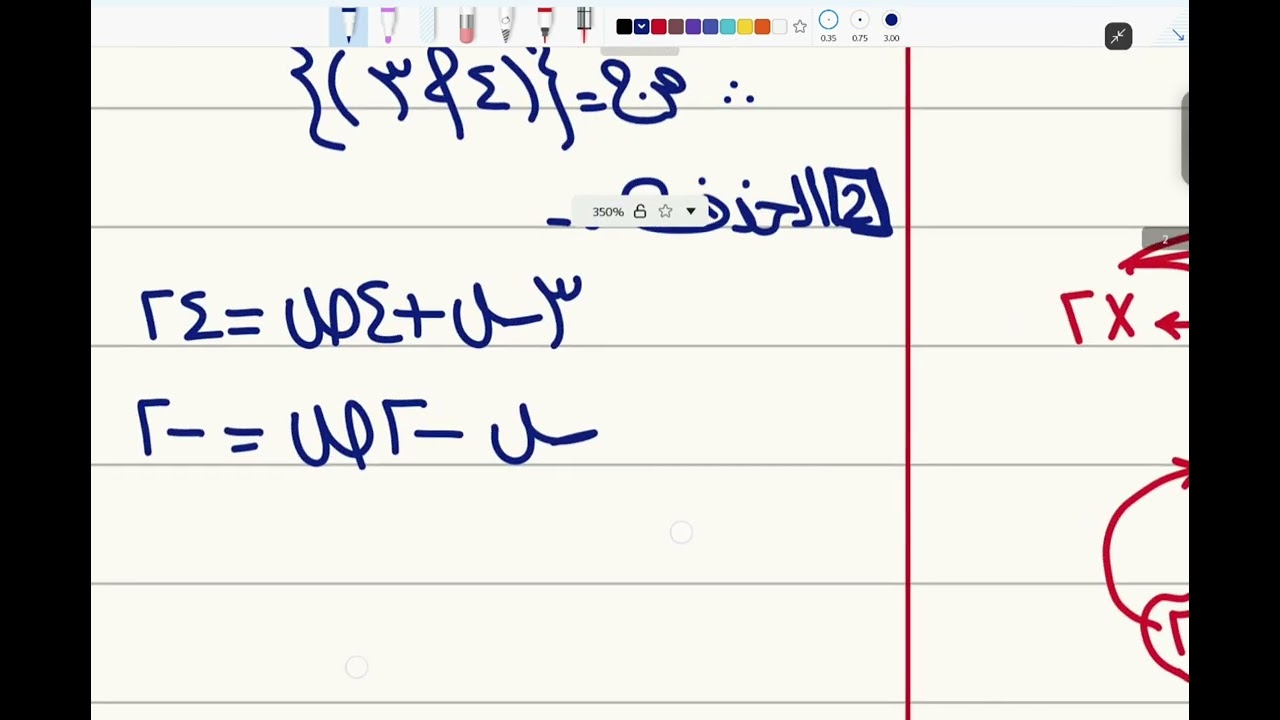 حل معادلتين في مجهولين | الحذف والتعويض ببساطة | ٣ إعدادي 2026