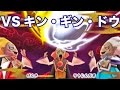 【妖怪ウォッチ2・真打#45】VSキン・ギン・ドウ攻略撃破!ウバウネが綺麗な姿になり、トキヲかけるババアをクリア!妖怪ウォッチ2真打を引き継ぎ実況プレイ!part45