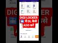 digilocker me driving licence kaise add kare | driving licence digilocker me link kaise karen